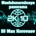 Dj Max Korovaev Mejdunarodnaya Panorama 2k10 Sasha Herz radio… - Dj Max Korovaev Mejdunarodnaya Panorama 2k10 Sasha Herz radio…