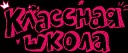 флешмоб - Классная школа