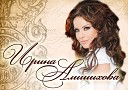 Ирина Алишихова - Золотой