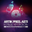 Artik pres Asti - Больше чем любовь