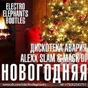 Electro Elephants - Дискотека Авария vs Alexx Slam Mack Di Новогодняя Electro Elephants…
