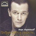 И Карташев - Сыпь гармоника