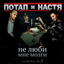 Various Artist - Потап И Н Каменских Позвони Своей…
