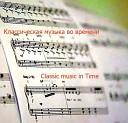Вольфганг Амадей Моцарт - Симфония 40