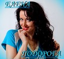 Елена Подорога - МА МОХИТО