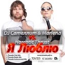 DJ Сателит Marlena ft Narcotic Thrust DJ XM ft Dj Dima… - Я Люблю James Miller MushUp