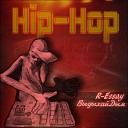 R Essay ВыдыхайДым - Hip Hop 2013 version Remix