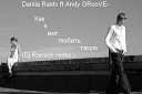 Danila Rastv ft Andy GRooVE - Как я мог любить такую  (Dj Romich remix )