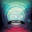 DJ HaLF SERPO - Пройдут Дожди DJ MIHAALL Remix