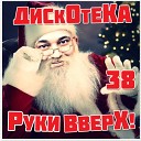 Юлия Морозова Роман… - Новогодняя Vladimir Koskin Remix