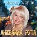 Александр Волков - От тебя до меня