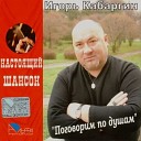 Игорь Кабаргин - Морская