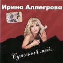 Irina Allegrova - Glupyy Mal chishka