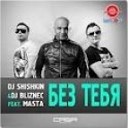 DJ Shishkin DJ Bliznec Feat Masta - Без тебя DJ Viduta Remix