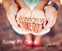 Катс ft Colla - Любовь дружбы