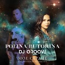 Polina Butorina DJ Groove - Мое Сердце Electro House Massive Mix