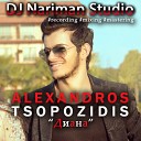 ALEXANDROS - Я УЛЕЧУ С ТОБОЮ DJ Nariman St