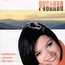 Ruslana - гуси