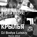DJ Shulis aka Sergey DJ Geny Tur - Крылья Remix