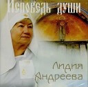 Лидия Андреева - Монах