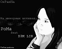 РоМа feat D3M LIR ОкРаиНа - На минорных мотивах