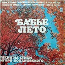 виа Добры молодцы сол Александр… - Садовое кольцо 1974 Ю Антонов И…