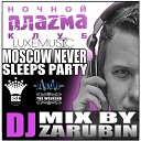 004 Ночной клуб ПЛАZМА - Moscow Never Sleeps Party M