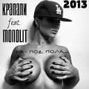 Крапали ft Monolit - Из под пола