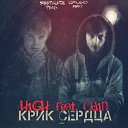od1n feat H1GH - Крик Сердца