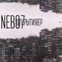 Nebo7 - Открытия nebo7 prod