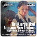 Artik feat Asti - Больше чем любовь DJ Velial DJ Fresh Art Radio…