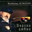 Владимир Асмолов - В осеннем парке