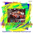 Инструментальный ансамбль п у Александра Тартаковского… - Танго