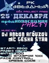 DJ Anton Arbuzov MC Lesha Star - LIVE NEW YEAR prePARTY Track 16