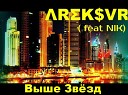 Areksar feat Nik - Выше Звезд