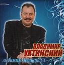 Ухтинский Владимир - Женщина Лирика Шансона
