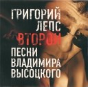 Лепс Григорий - Песня истребителя