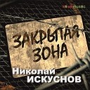 Николай Искушов - Любимая