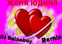 Женя Юдина - Два сердца DJ Dalnoboy Remix