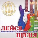 ВИА Лейся песня - Я вижу тебя