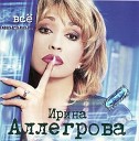 Ирина - Алегрова