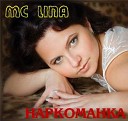 MC Lina - Погиб Невольник Чести