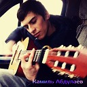 Камиль Абдулаев - игра на гитаре