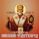 Праздничный хор Данилова мужского монастыря г… - Величание святителю Николаю…