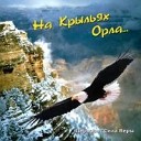 нет Тебя роднее кто сравниться… - нет Тебя роднее кто сравниться…