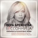 Вера Брежнева - Бессоница Vernandi HungryBeat Remix