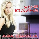 Женя Юдина - Дыши DJ BORD DJ Maxi BaSS Remix 2012