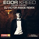 Egor Kreed - Самая самая Victor Inside Remix