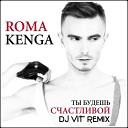 Roma Kenga - Ты Будешь Счастливой DJ V1t Radio…