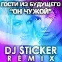 DJ STICER - DJ Sticker Re Fresh он чужой